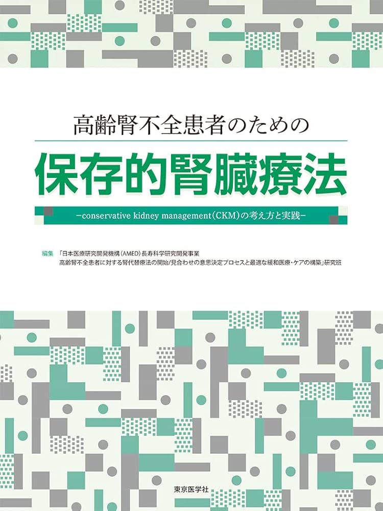 腎臓病セルフアセスメント問題と解説2012 腎臓病セルフアセスメント問題と解説2012 | 今井裕一, 猪阪善隆